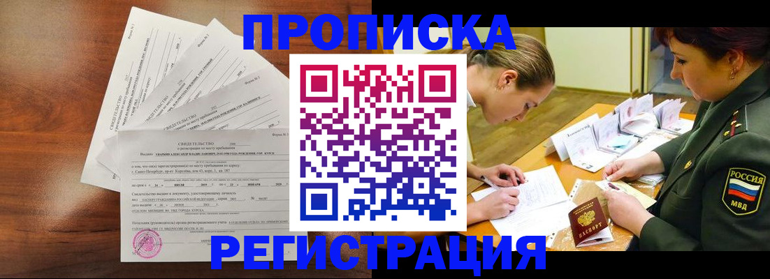 временная регистрация недорого в Очёре