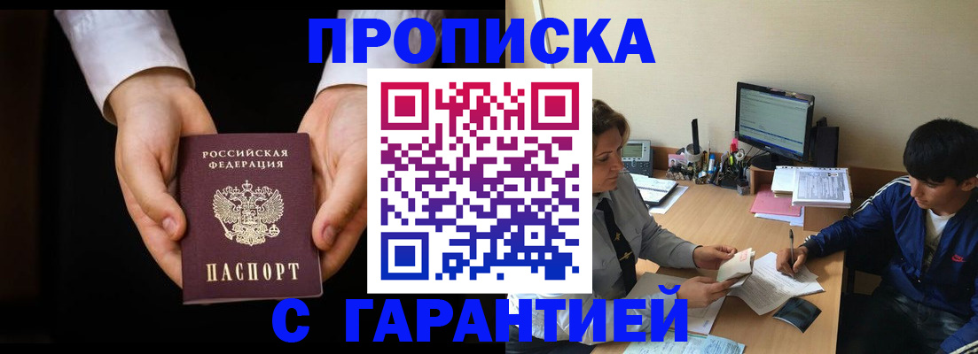 прописка в Очёре