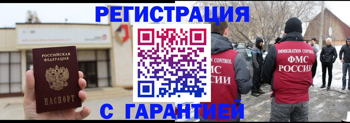 прописка законно в Очёре