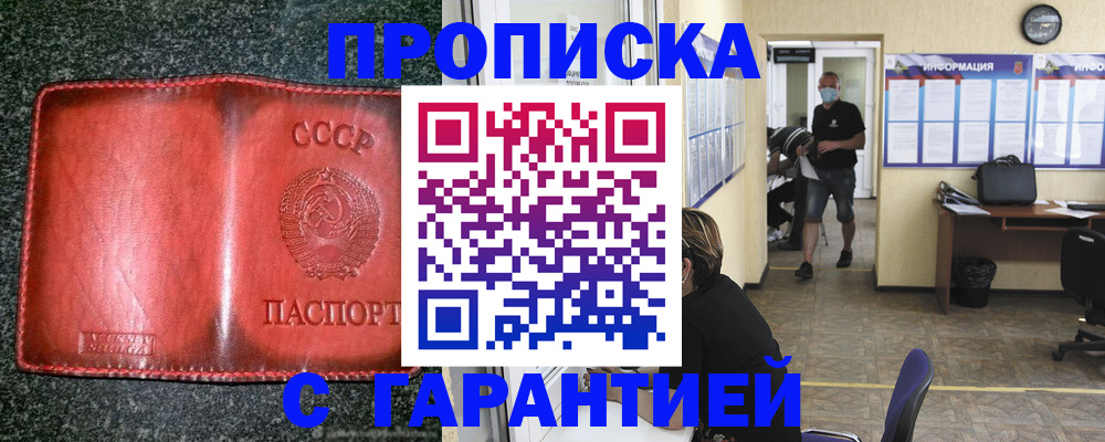 прописка гарантия в Очёре